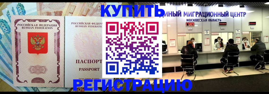 временная прописка в Волжском