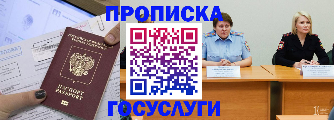 временная прописка в Волжском