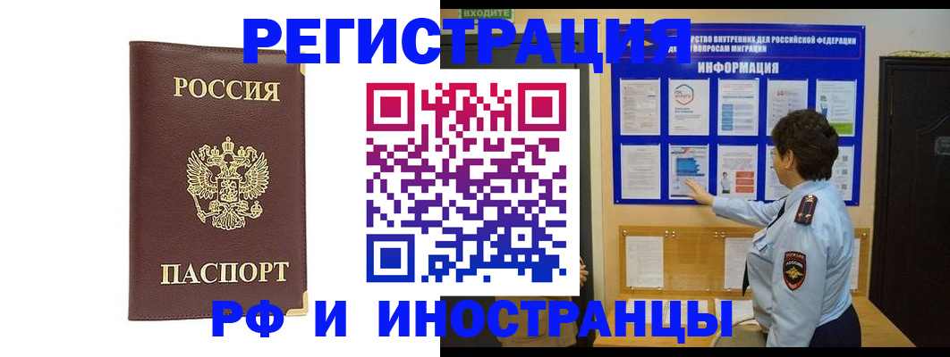 прописка от собственника в Волжском
