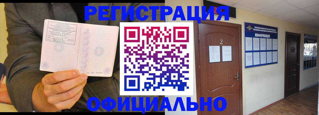 временная регистрация недорого в Волжском