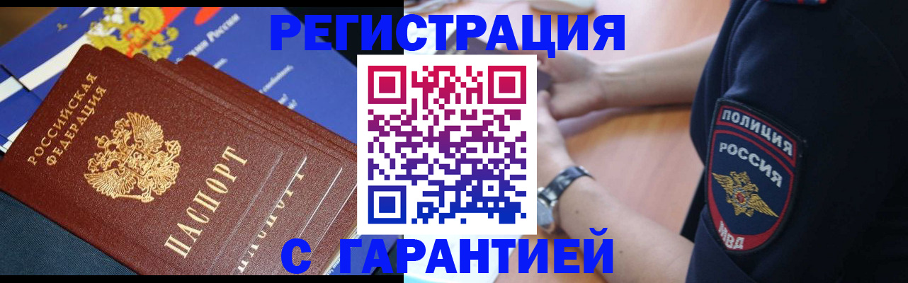 временная регистрация для школы в Волжском