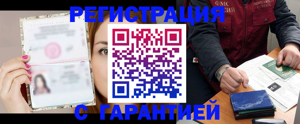временная регистрация в квартире в Волжском