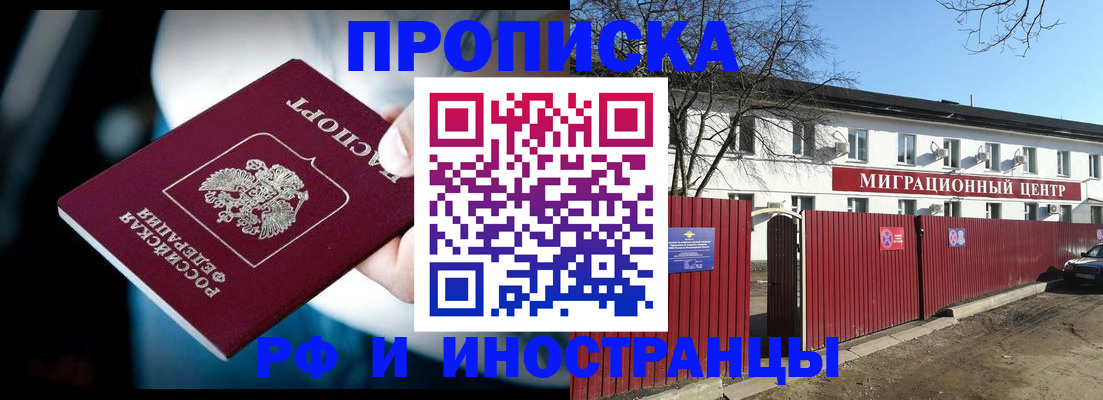 прописка гарантия в Волжском