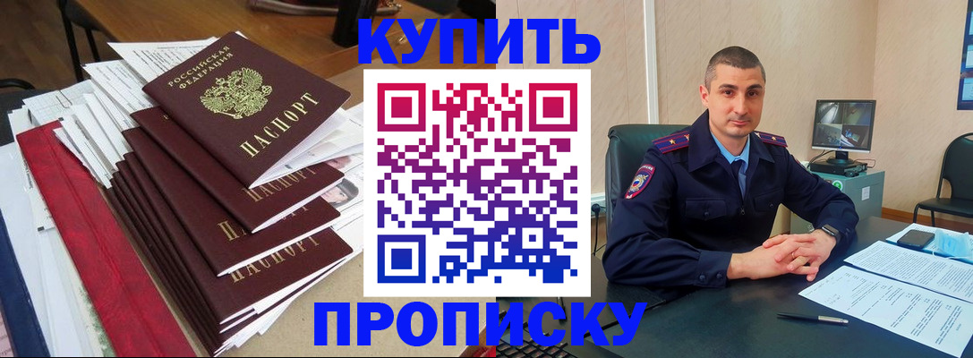 временная регистрация в квартире в Волжском